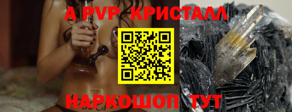 А ПВП Crystall Знаменск
