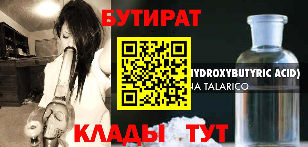 Знаменск  БУТИРАТ GHB  Вход с VPN 