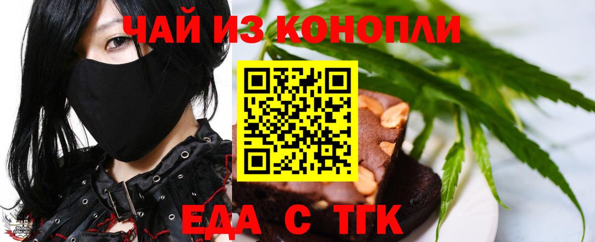 Печенье с ТГК конопля  Вход с VPN  Знаменск 