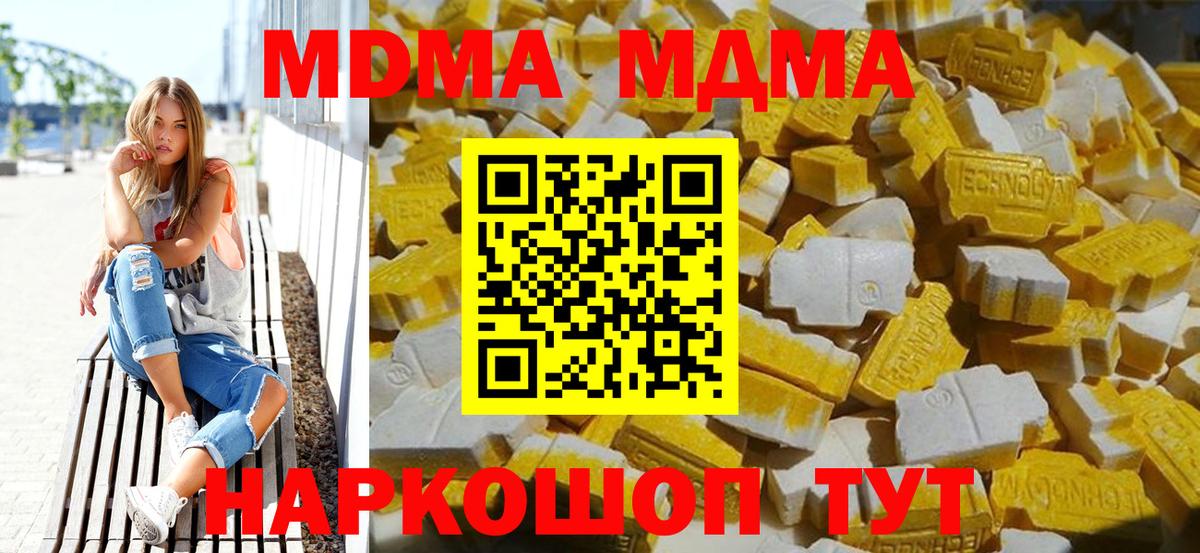МДМА Molly  Вход с VPN  МДМА кристаллы  MDMA  Знаменск 