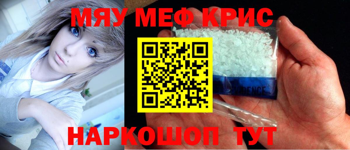 где можно купить   МЯУ-МЯУ  Знаменск  МЯУ-МЯУ VHQ  МЕФ VHQ  Вход с VPN  МЯУ-МЯУ 