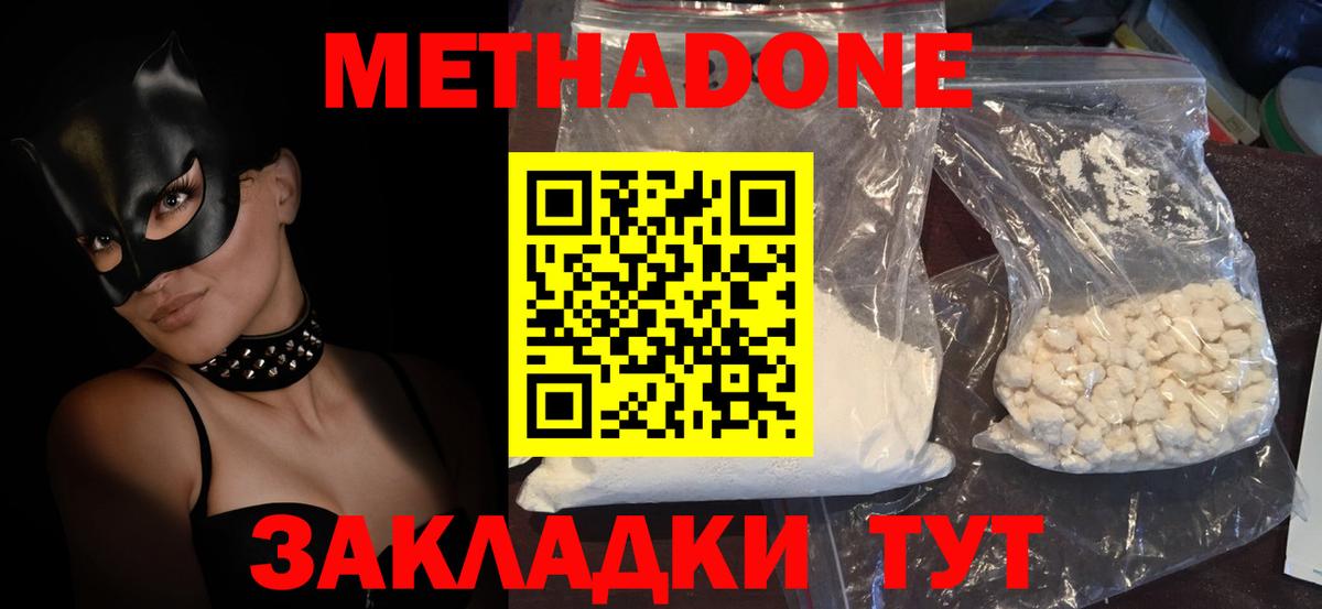 Знаменск  Метадон мёд  Вход с VPN  Метадон VHQ 